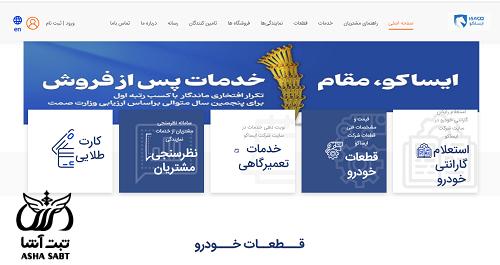 نوبت دهی گارانتی ایران خودرو